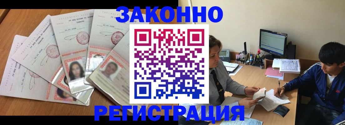 прописка регистрация в Череповце