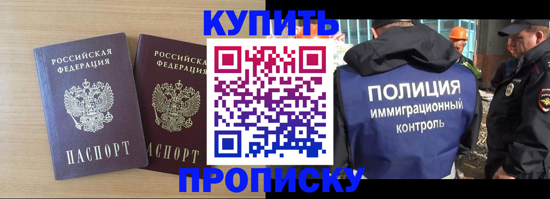купить прописку в Череповце