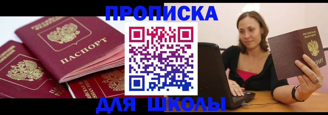 прописка законно в Череповце