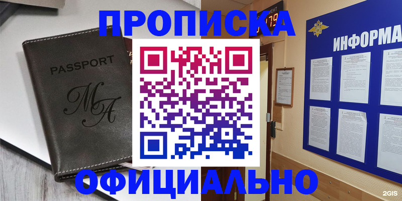 прописка 2025 в Череповце